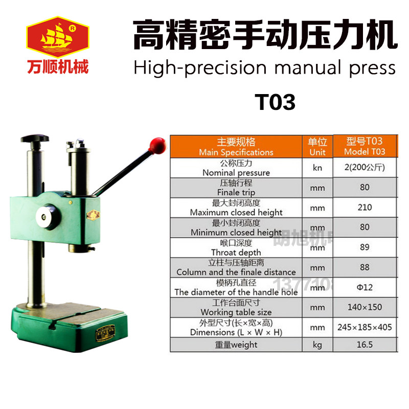 小型高精密手动压力机 100KG 200KG T01T02 T03稳定 2023特惠