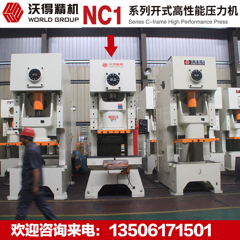 沃得冲床 nc1-110吨 160吨 高性能压力机 气动冲床