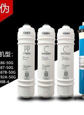 美的净水器MRC1586-50G\MRC1687-50G\MRC1687B-50G全套滤芯