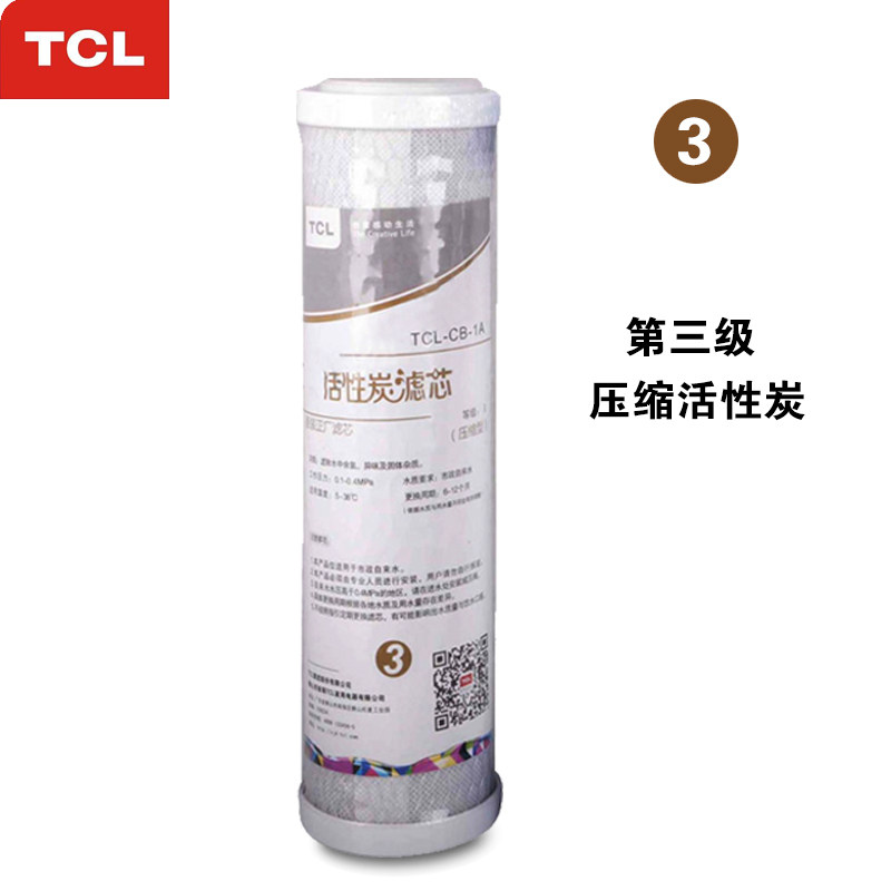 TCL净水器椰壳10寸压缩活性炭滤芯原厂正品 烧结活性炭滤芯