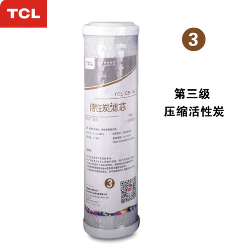 TCL净水器椰壳10寸压缩活性炭滤芯原厂正品 烧结活性炭滤芯