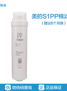美的净水机滤芯S1PP棉滤芯 适用于MRO215-4 MRC1692A-50G MU136-4