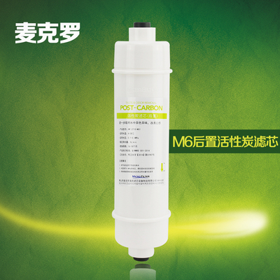 美的后置活性炭滤芯配件净水器
