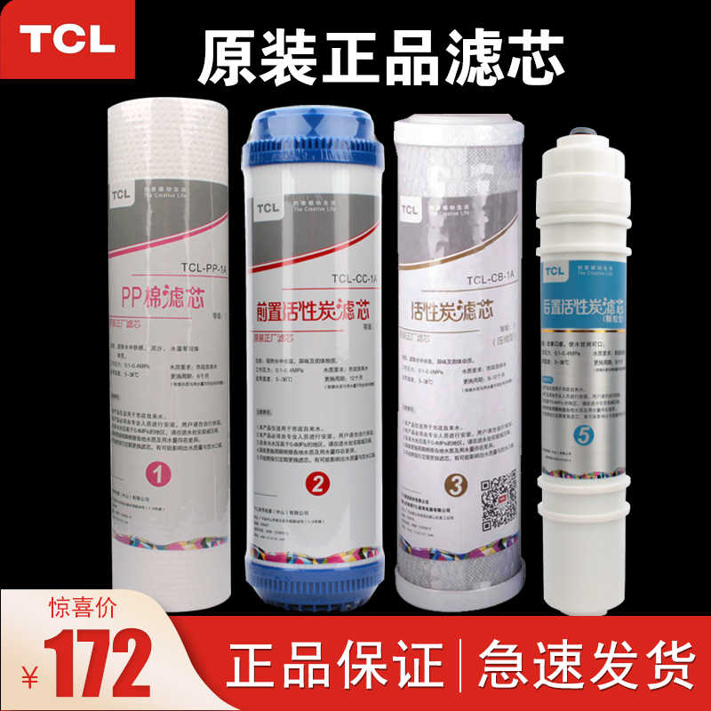 TCL净水器滤芯 TJ-CRO501 502 503 505 504 515 519原厂正品滤芯