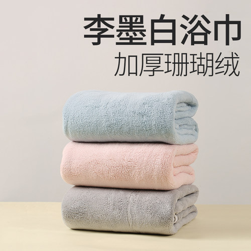 李墨白加大吸水速干浴巾