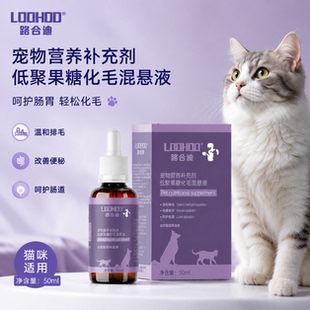 路合迪猫咪狗狗营养补充剂化毛促进肠胃调理便秘消化液不良吐毛球