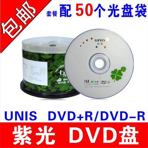 空白光盘dvd紫光四叶草