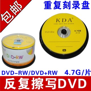 KDA可擦写光盘DVD-RW重复反复可擦写DVD+RW刻录盘插写光碟4.7GB