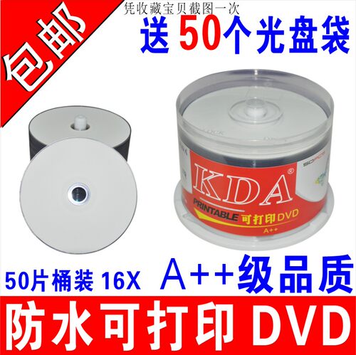 KDA 防水可打印DVD可打印光盘空白刻录盘可打印光碟铼德光盘代理 - 封面