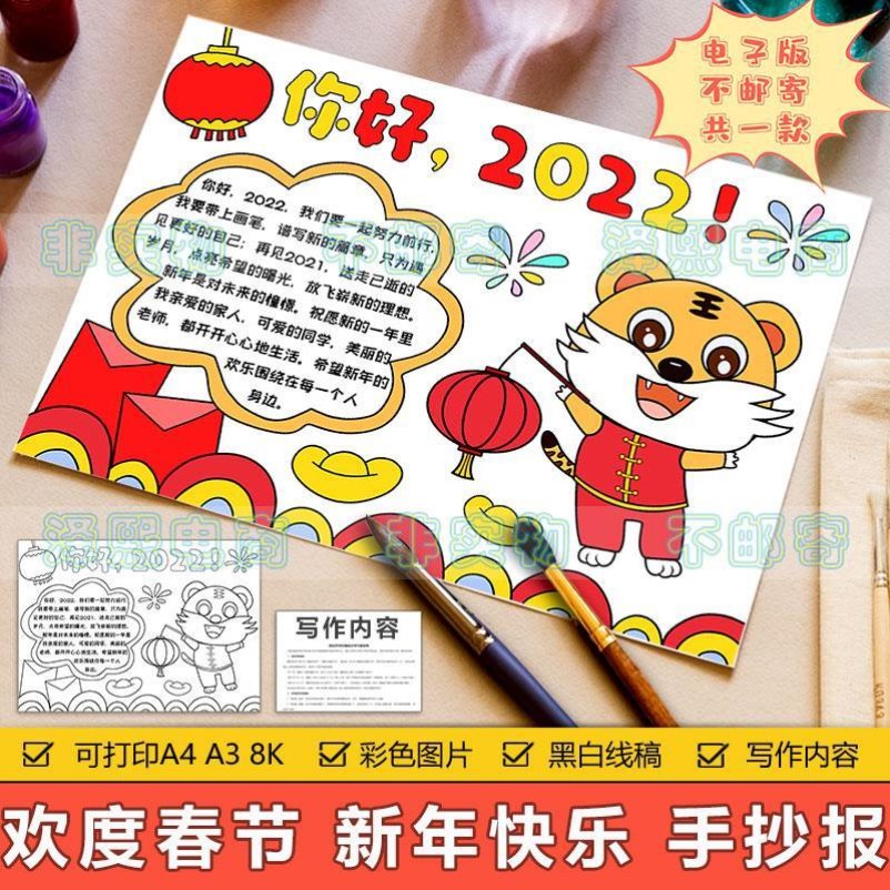 你好2022虎年大吉手抄报模板小学生欢度春节新年元旦快乐祝福贺卡