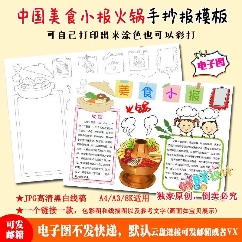 舌尖上的中国美食火锅黑白线描涂色空白小学生手抄报模板a4/a3/8k