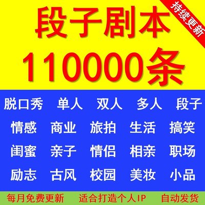 幽默搞笑脱口秀段子素材稿子剧本短剧短视频文案大全抖音快手情侣