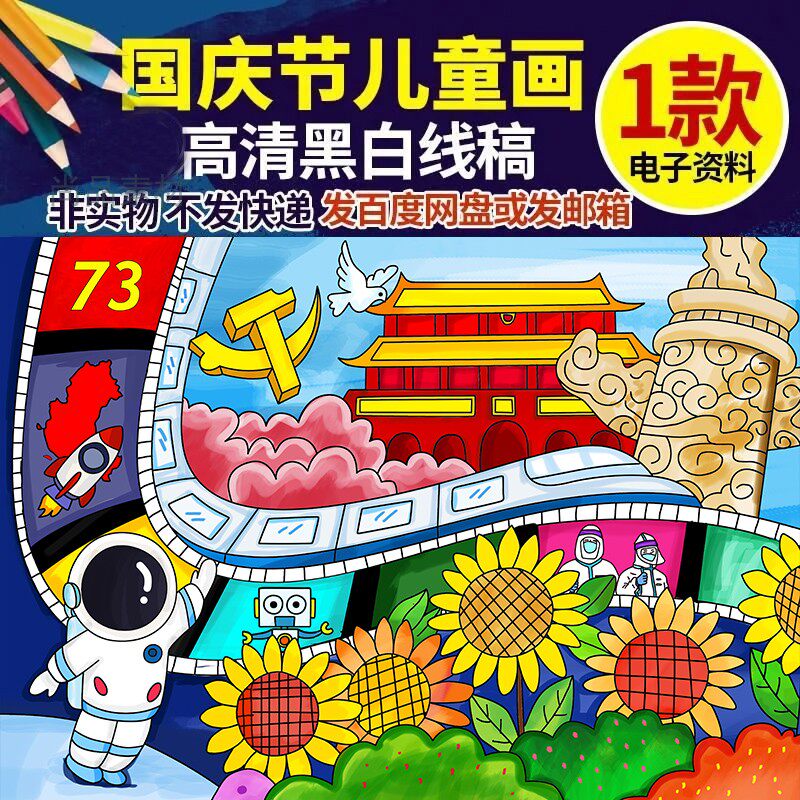 我和祖国儿童画小学生国庆绘画爱国童心向党黑白线稿涂色模板8ka4