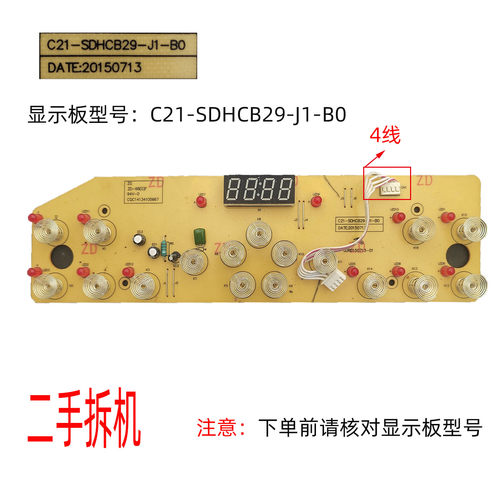 二手拆机苏泊尔C21-SDHCB30显示板C21-SDHCB29-J1-B0按键板带线4