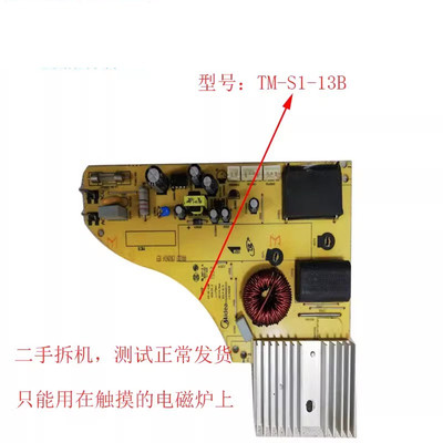 主板TM-S1-13B电源板4针触摸