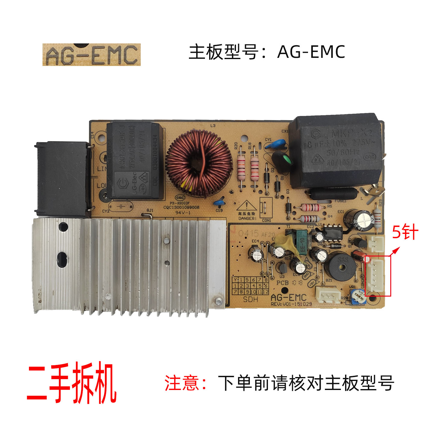 C21-IA11T主板AG-EMC电源板5针