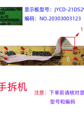 二手拆机九阳电磁炉配件JYC-21DS29显示板JYCD-21DS29/30/-X 11线