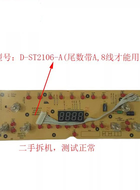 二手拆机美的电磁炉配件C21-ST2106 显示板D-ST2106-A按键板8线