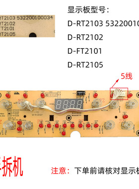 美的电磁炉C21-HT2104 显示板D-RT2103\FT2101\RT2109按键5线