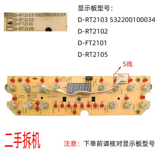 FT2101 美 RT2109按键5线 RT2103 显示板D 电磁炉C21 HT2104