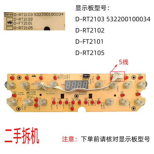 显示板D-RT2103\FT2101按键5线
