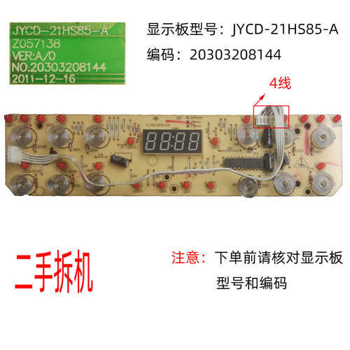 二手拆机九阳电磁炉配件JYC-21HS85显示板JYCD-21HS85-A按键板4线