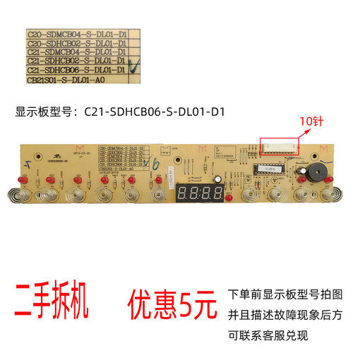 二手拆机苏泊尔C21-SDHCB06G显示板C21-SDHCB06-S-DL01-D1 10针