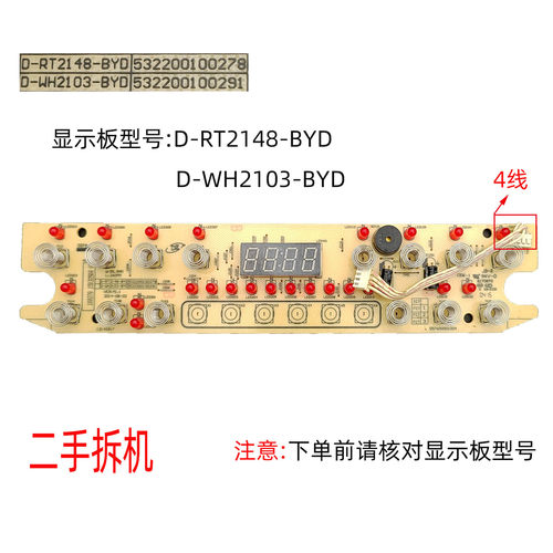 显示板D-RT2148-BYD按键板4线