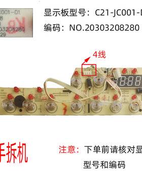 二手拆机九阳电磁炉C21-J66显示板C21-JC001-D1按键板4线