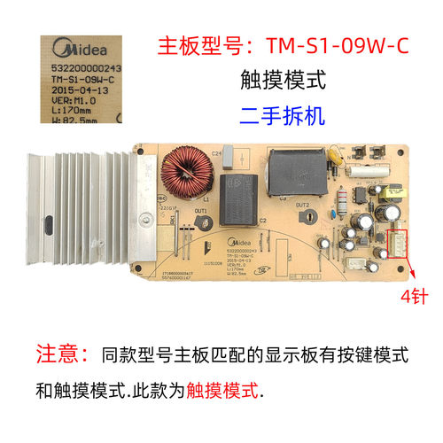 二手拆机美的电磁炉C21-RT2140主板TM-S1-09W-C功率板4针电源板