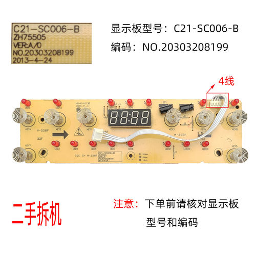 九阳电磁炉配件显示按键