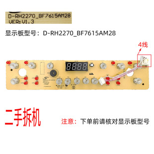 RH2270_BF7615AM284线 RH2270显示板D 二手拆机美 电磁炉配件C22