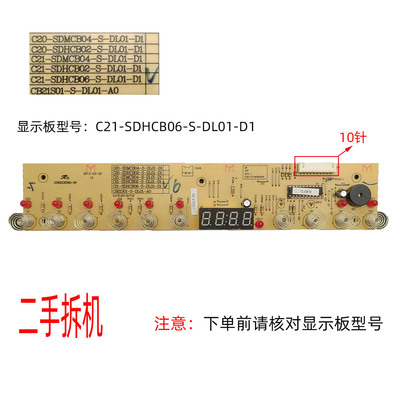 二手拆机苏泊尔C21-SDHCB06G显示板C21-SDHCB06-S-DL01-D1 10针