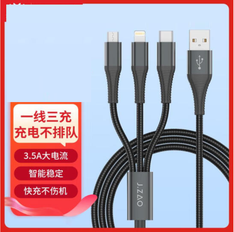 京东京造 三合一充电线 快充多功能适用苹果Type-c安卓手机多头怎么看?