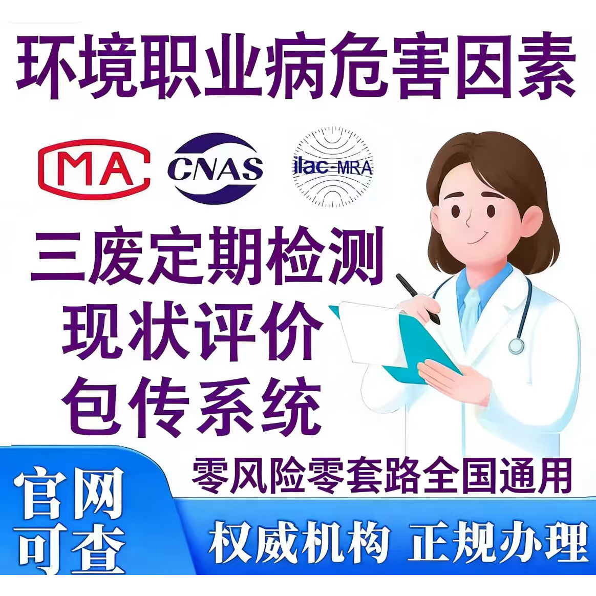 噪音废水废气 有无组织报告cma/cnas 职业病危害因素检测审核易过