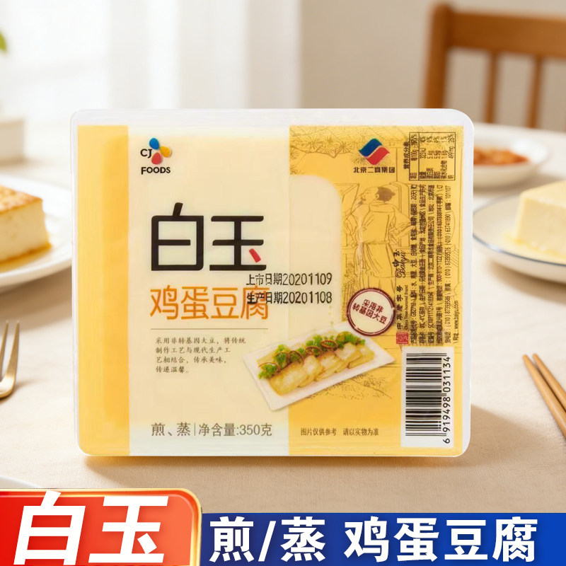 白玉鸡蛋豆腐350g盒装煎蒸新鲜嫩滑家庭商用嫩豆腐