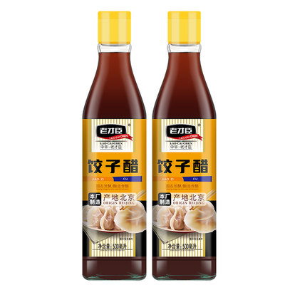 老才臣饺子醋500ml*2家用厨房小瓶装酿造食醋拌凉菜凉面蘸饺子