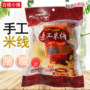 古楼小镇手工米线袋装汤鲜米线方便速食米线水煮型鲜米线