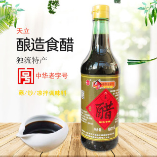 天立醋老醋480ml*3瓶装 饺子醋 酿造食醋独流特产天津特产 凉拌醋