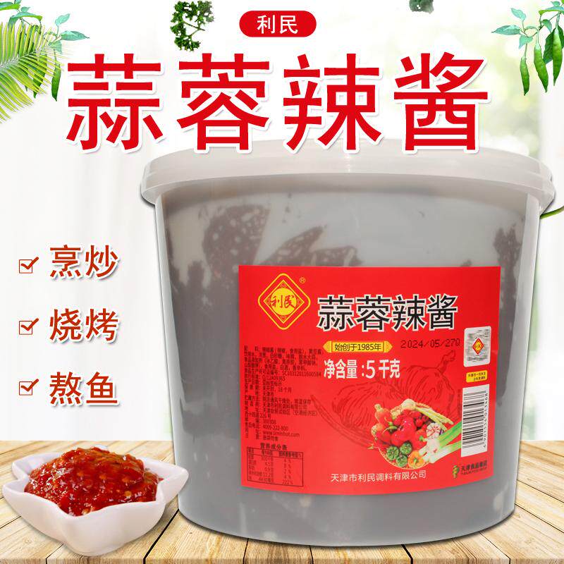 利民天津蒜蓉辣酱烧烤5kg桶装 烹炒烧烤蘸食拌饭辣椒酱调味酱餐饮