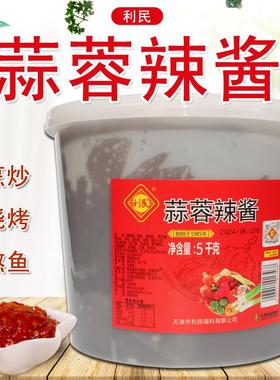 利民天津蒜蓉辣酱烧烤5kg桶装 烹炒烧烤蘸食拌饭辣椒酱调味酱餐饮