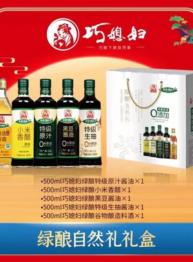 巧媳妇山东礼盒调味品中秋礼盒