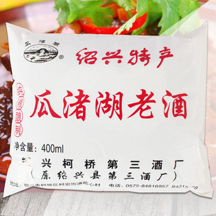 瓜渚湖黄酒绍兴特产袋装 黄酒 烹调用酒400ml 10袋包邮 纸包鱼