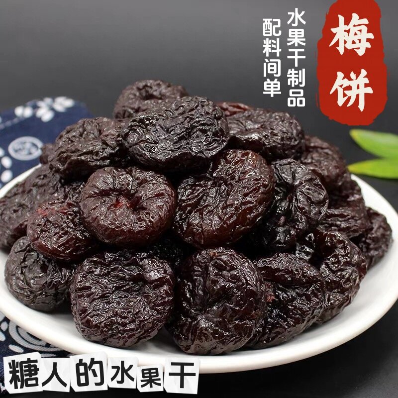 [控糖果干]无核原味梅饼糖人孕妈果脯零食酸甜软糯李梅干独立包装