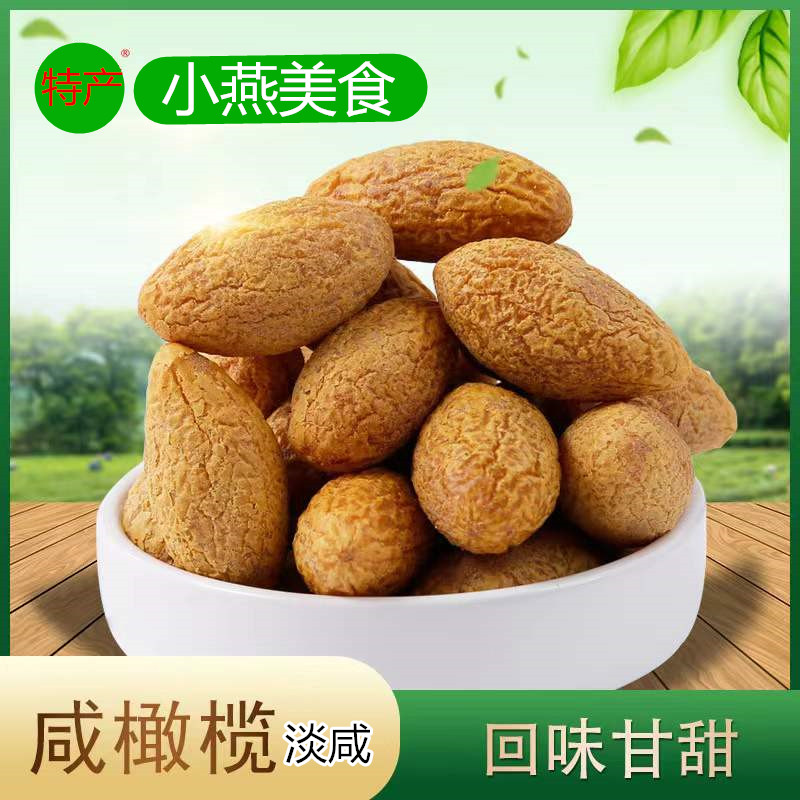 小燕零食淡咸橄榄福建广东特产果脯蜜饯果干袋装250g 500g