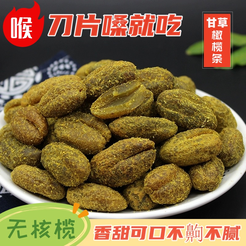 小燕食朴无核甘草橄榄条潮汕特产茶点果干蜜饯果脯零食袋装200g