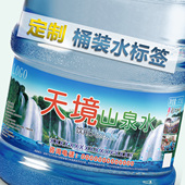 定制18.9升桶装 水pvc标签矿泉水瓶贴宣传用水贴纸纯净水不干胶T29