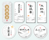 贴纸商标 草药茶类包装 包设计A21 纸不干胶茶叶标签 定制印刷铜版