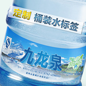 定制18.9升桶装 水pvc标签矿泉水瓶贴宣传用水贴纸纯净水不干胶T44