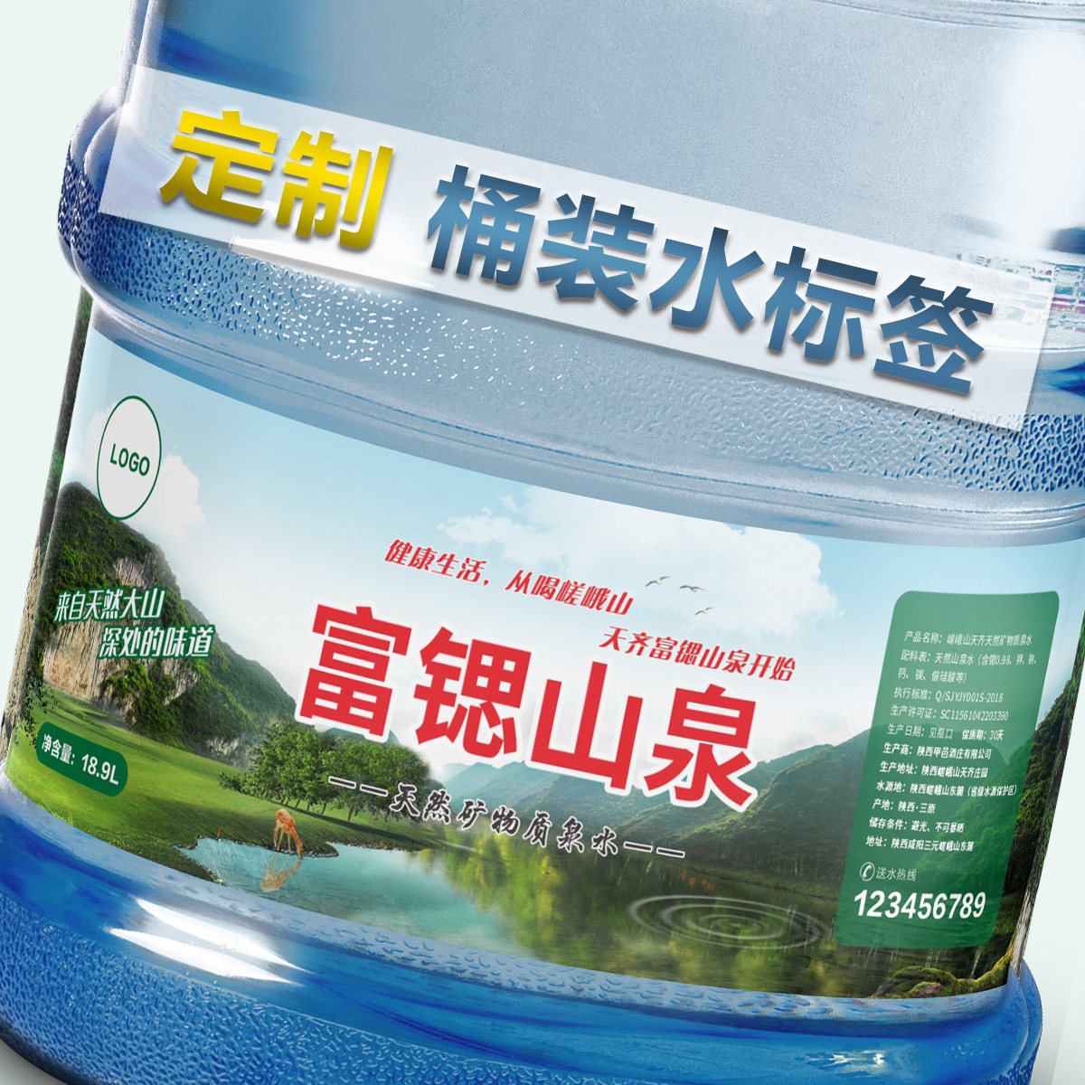 PVC不干胶定制印刷桶装水标签